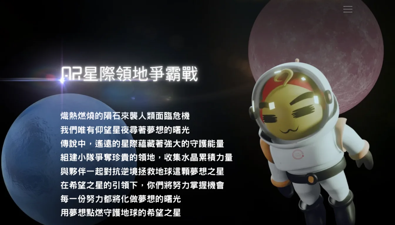 AR 星際領地爭霸戰