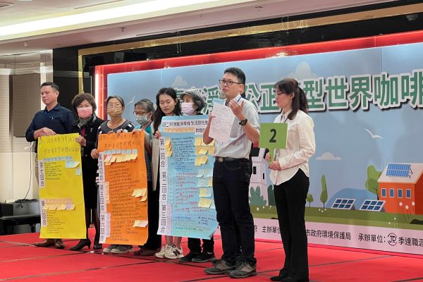 台南淨零公正轉型世界咖啡館