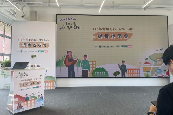 教育部青年發展署青年好政let's talk